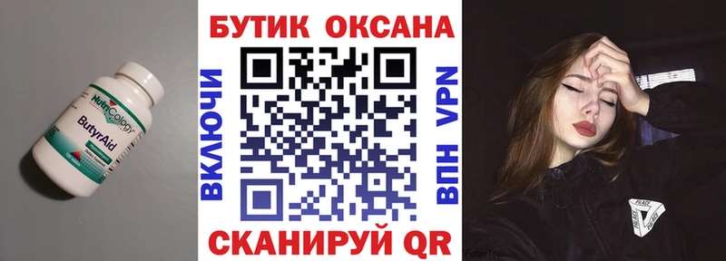 БУТИРАТ Butirat  где купить наркоту  darknet какой сайт  Биробиджан 