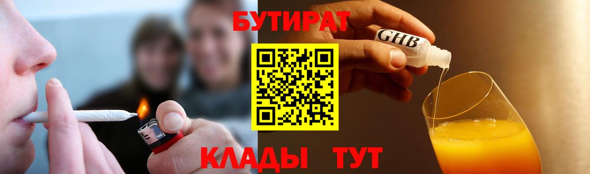 Бутират вода Биробиджан