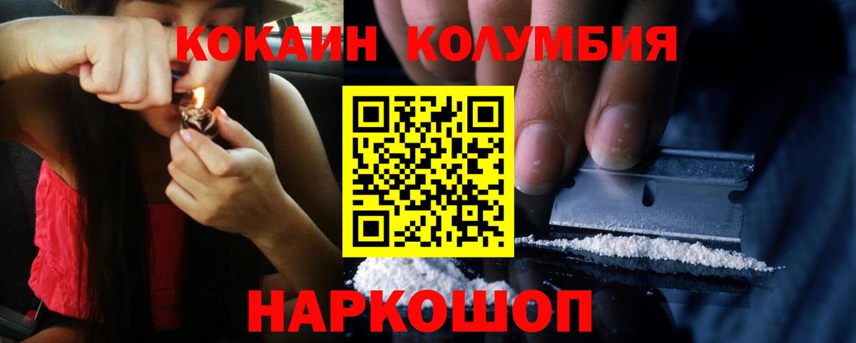 Кокаин 97%  Cocaine  Биробиджан  Вход с VPN  Кокаин Боливия 