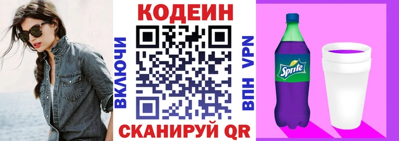 купить наркотики сайты Биробиджан Кодеин Purple Drank