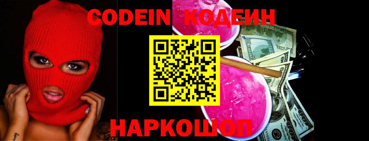 Биробиджан  где найти наркотики  Вход с VPN  Кодеиновый сироп Lean напиток Lean (лин) 