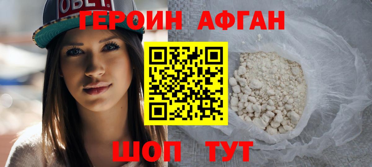 Биробиджан  ГЕРОИН  Вход с VPN  ГЕРОИН хмурый 