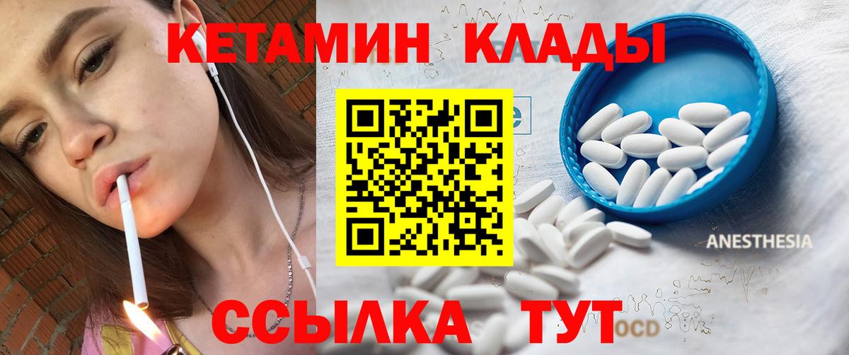 КЕТАМИН VHQ  Вход с VPN  Биробиджан 