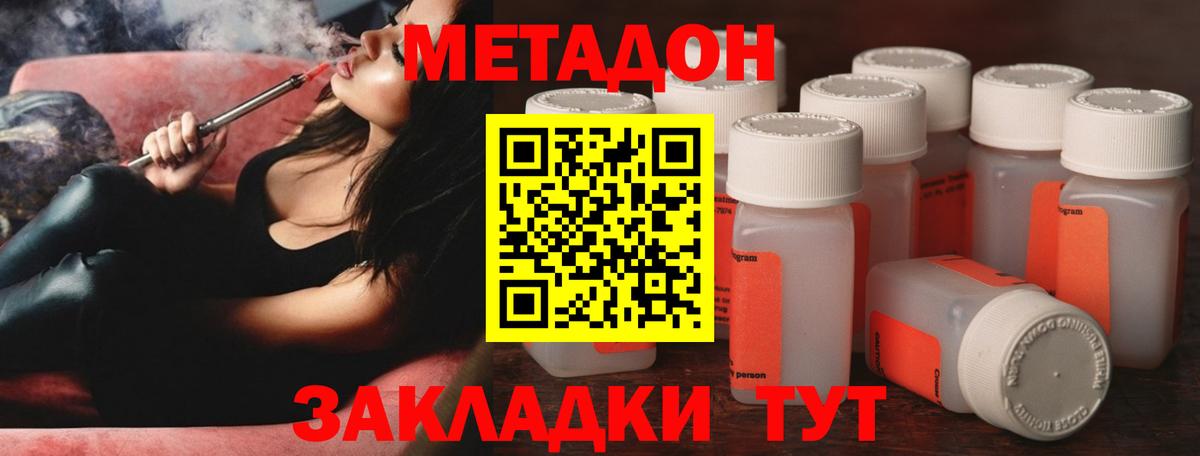 Биробиджан  Метадон VHQ  Вход с VPN  Метадон белоснежный 
