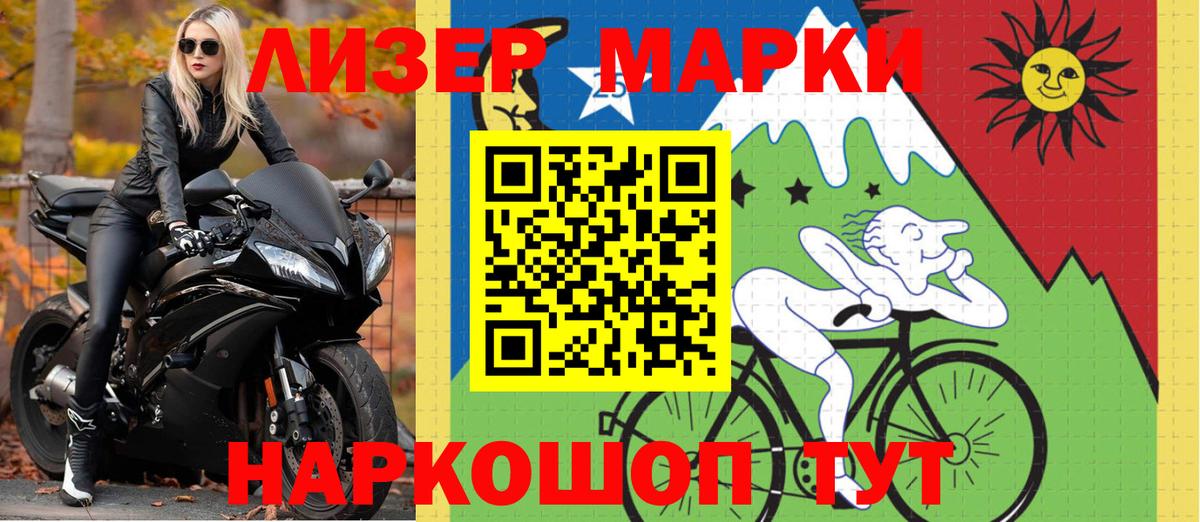 Марки 25I-NBOMe 1,8мг  Вход с VPN  Биробиджан 